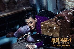 反贪风暴4在线观看,正义交锋，贪腐无处遁形！  第3张