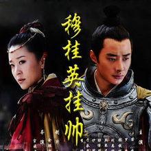 穆桂英挂帅电视剧在线观看,传奇女将的英勇传奇,在线观看重温经典! 第1张 穆桂英挂帅电视剧在线观看,传奇女将的英勇传奇,在线观看重温经典! 第1张