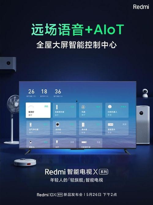 红米电视最新爆料,颠覆视觉体验，智能家电新标杆即将揭晓  第2张