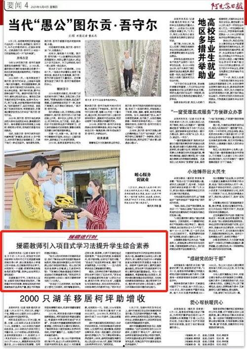 新疆老师爆料新闻报道内容,揭露教育乱象背后的真相  第2张