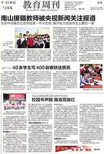 新疆老师爆料新闻报道内容,揭露教育乱象背后的真相  第3张
