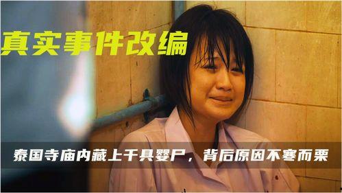 婴尸庙在线观看,惊悚揭秘，在线惊悚之旅  第2张