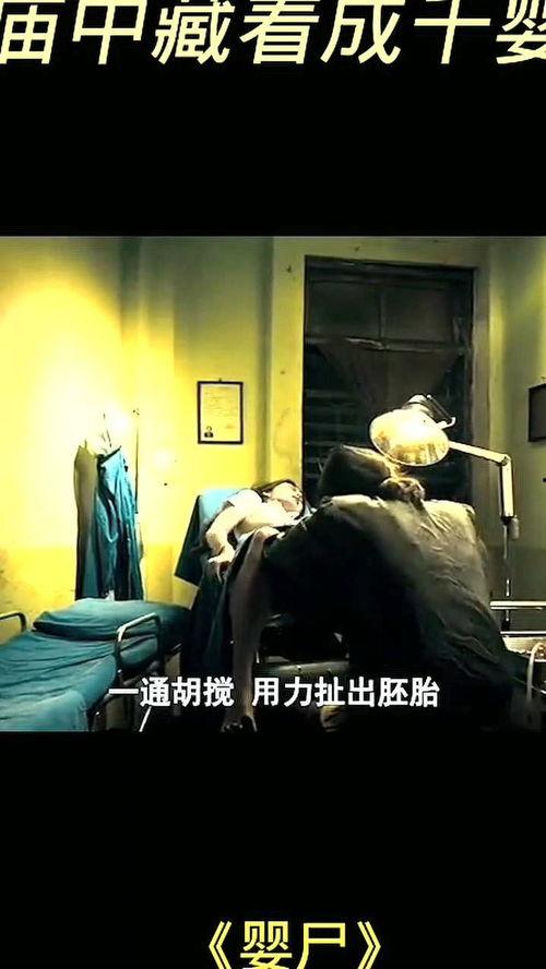 婴尸庙在线观看,惊悚揭秘，在线惊悚之旅  第3张