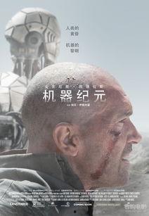 机器纪元在线观看,未来世界在线揭秘  第2张