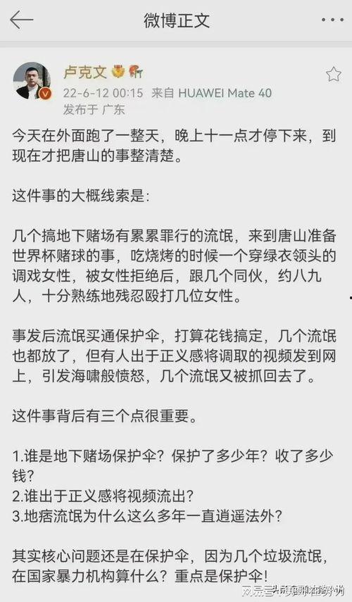 唐山视频爆料第一人是谁,揭开事件真相的勇敢者 第3张 唐山视频爆料第一人是谁,揭开事件真相的勇敢者 第3张