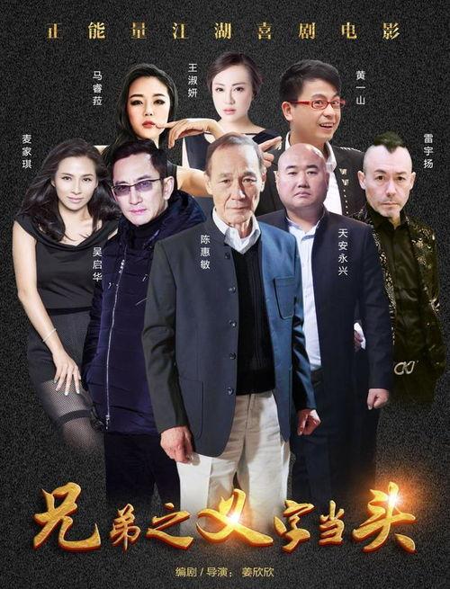 兄弟之义字当头在线观看,在线重温经典兄弟情谊  第3张