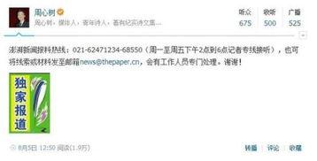 如何联系澎湃新闻 爆料,如何有效进行爆料与联系
