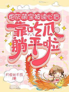 吃瓜读心小说套路免费阅读,跟随主角解锁神秘心理世界