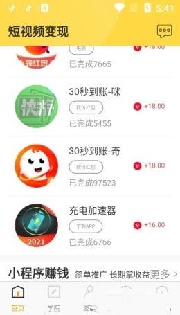 哪些app短视频可以爆料挣钱,热门APP变现秘籍  第2张