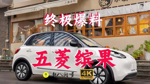 五菱最新爆料视频,“五菱神车再升级！最新爆料视频揭秘全新设计与性能！”  第3张
