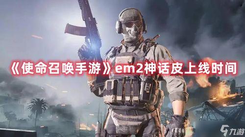 使命召唤神话最新爆料,神秘新爆料揭示史诗级战役即将开启 第3张 使命召唤神话最新爆料,神秘新爆料揭示史诗级战役即将开启 第3张