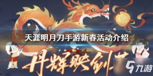 天刀手游新年最新爆料,全新爆料揭秘,跨年狂欢即将开启! 第2张 天刀手游新年最新爆料,全新爆料揭秘,跨年狂欢即将开启! 第2张