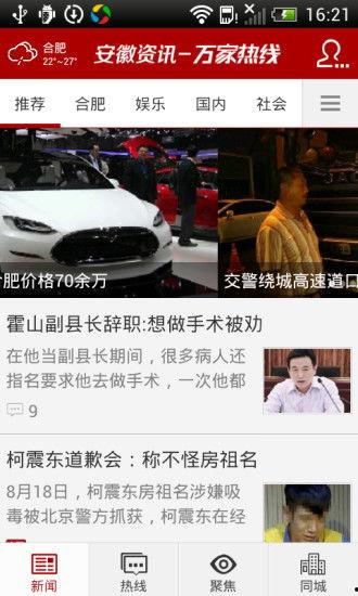 安徽新闻爆料电话,揭露身边事,共建和谐家园 第2张 安徽新闻爆料电话,揭露身边事,共建和谐家园 第2张