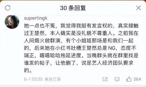 王楚然爆料导演视频在线观看,独家视频首曝  第2张