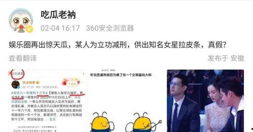 娱乐吃瓜爆料最新,神秘事件背后真相大揭秘！  第3张