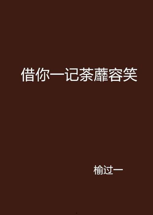 记住你在线观看,重温经典,感受时光流转 第1张 记住你在线观看,重温经典,感受时光流转 第1张