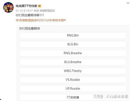 wbg最新爆料,揭秘电竞圈的惊天秘密与幕后真相 第2张 wbg最新爆料,揭秘电竞圈的惊天秘密与幕后真相 第2张