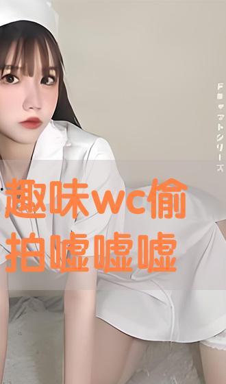 WC在线观看,WC在线观看带你领略世界风云  第2张
